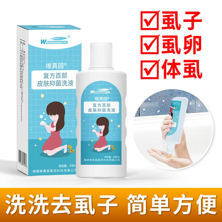 儿童虱子虱卵头虱水香波头上的通用专用去虱百部酊抑菌液洗发非药