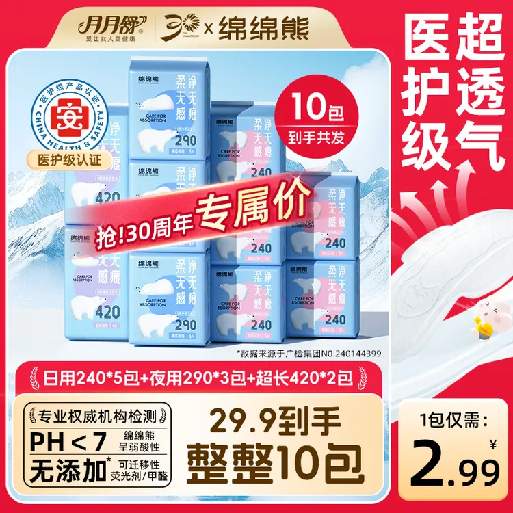 【30周年庆】月月舒卫生巾医护级绵绵熊棉柔亲肤防侧漏薄款透气国货