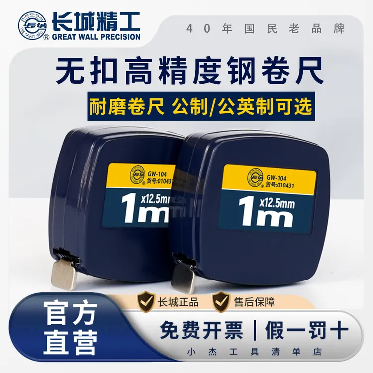 长城精工正品不锈钢迷你1米卷尺便携式一米迷你随身小卷尺钥匙扣
