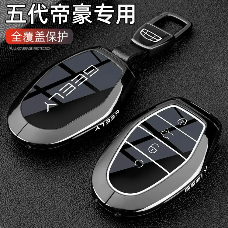 2026新款吉利第5代帝豪钥匙套五代帝豪专用汽车遥控金属全包扣壳