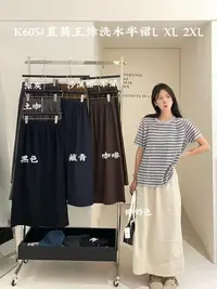  D7#605#直简王炸洗水半裙 FL