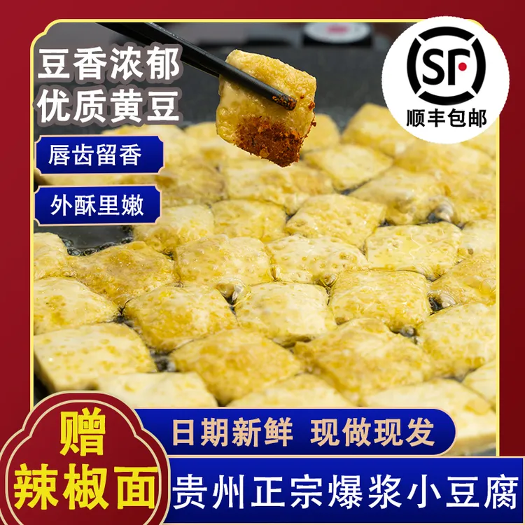 贵州特产包浆豆腐烧烤烙锅爆浆小豆腐嫩豆干商用105片顺丰包邮