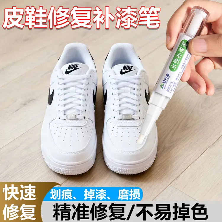小白鞋补漆笔皮鞋皮革去污鞋子磨损划痕修复翻新运动鞋鞋油补漆笔