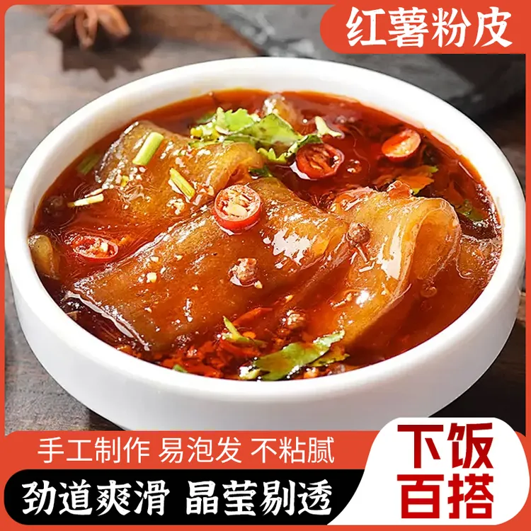 王氏冠霖【2斤！2斤】红薯粉皮 无硫无胶 劲道爽滑 吃法多样1斤/袋商品图