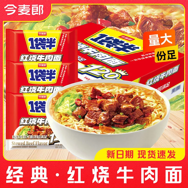 今麦郎红烧牛肉面一袋半方便面大份量袋装泡面宿舍方便夜宵速食面