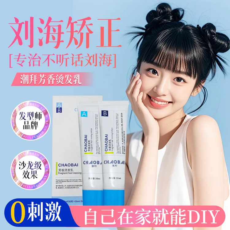 刘海蛋白矫正直发膏软化剂学生家用软化定型改旋分叉免拉持久柔顺