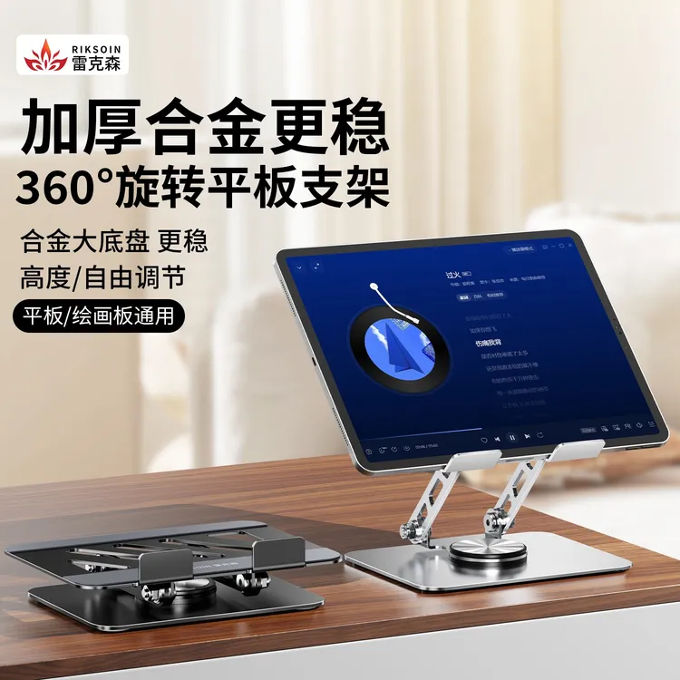 雷克森平板支架适用ipad桌面360°旋转可折叠升降全金属游戏支撑架