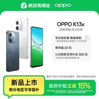 【新品上市】OPPO K13x 5G手机 全新千元性能神机 信号穿墙王