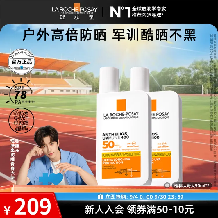 【经典橙标】理肤泉大哥大防晒霜橙标军训防晒户外通勤高倍防晒50ml