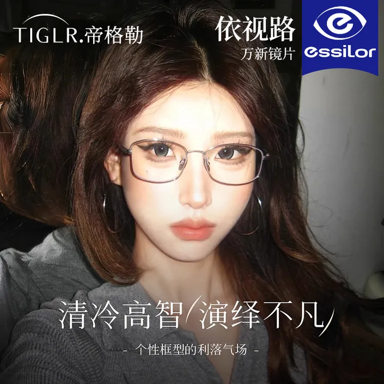 帝格勒高智感超轻银丝小方框眼镜女近视可配度数素颜防蓝光眼睛架