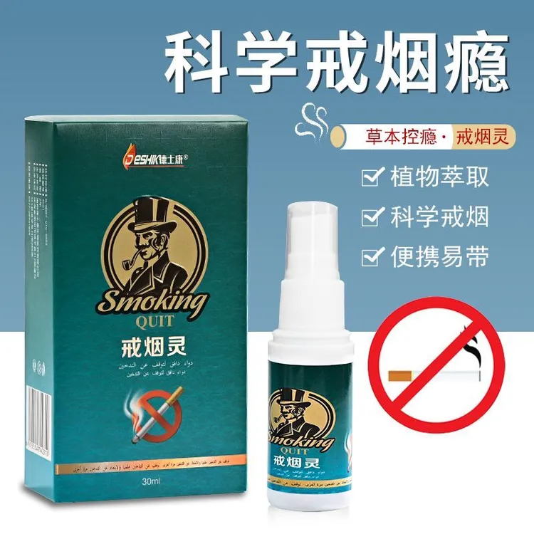 【戒烟神器】戒烟灵口腔喷雾特效男女随身非药品代替品烟大夫喷剂