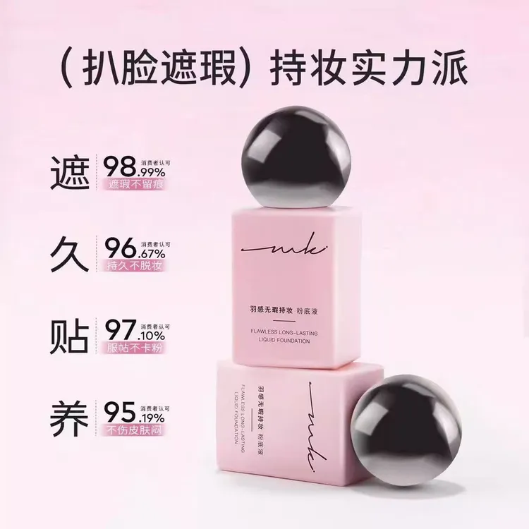 miklik羽感无瑕持妆粉底液贴肤遮瑕持久保湿养肤干皮油皮学生底妆