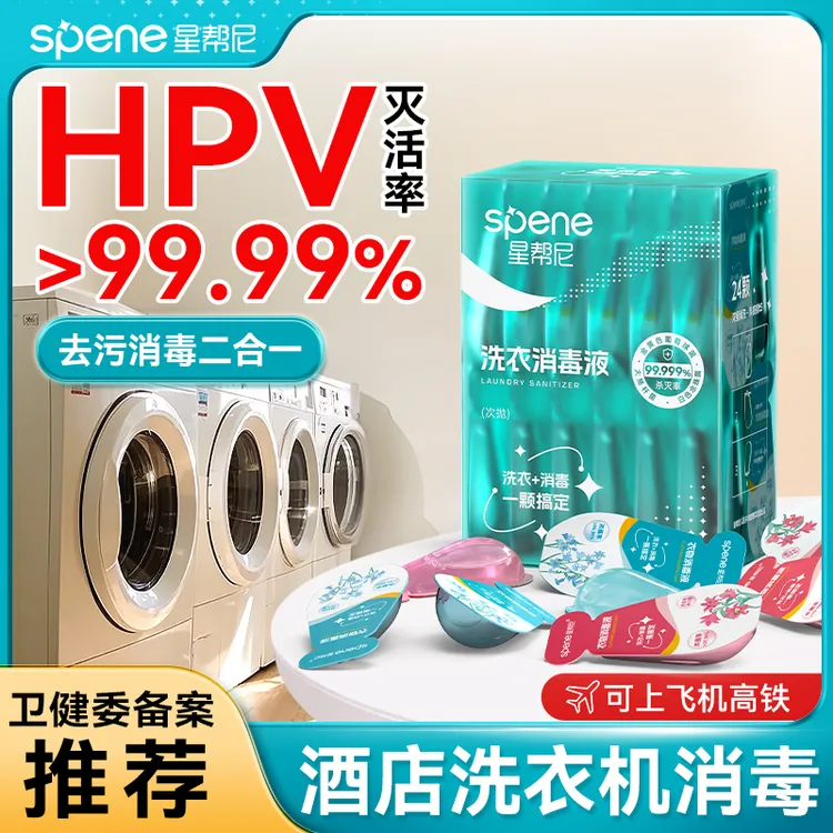 衣物消毒液公用洗衣机除菌剂宿舍公共真菌杀菌除螨专用洗衣服凝珠