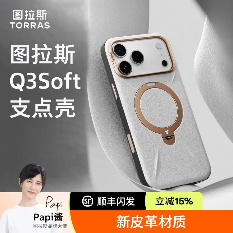 【Q3soft皮革支点壳】图拉斯轻奢皮革手机壳无指纹适用苹果17P防滑