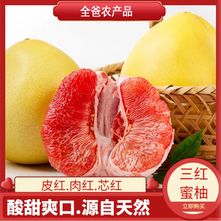 全爸农产品梅州红心蜜柚三红柚子当季新鲜水果酸甜柚子（广西中转）