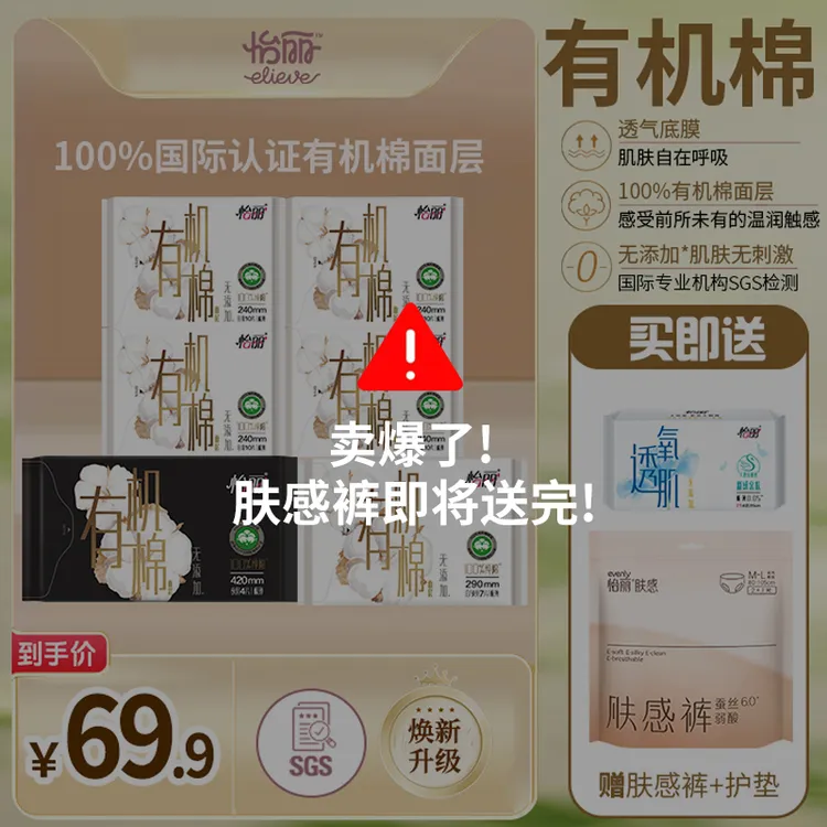 怡丽有机棉面层卫生巾日用夜用透气纯棉姨妈巾亲肤舒适