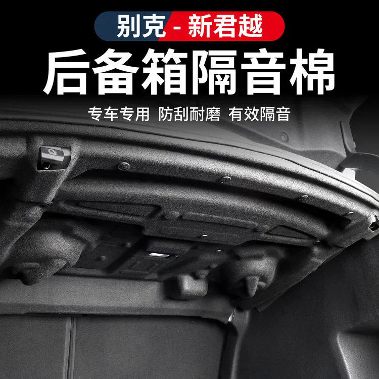 适用于23-26款别克新君越内饰改装后备箱隔音棉尾箱隔热棉配件商品图