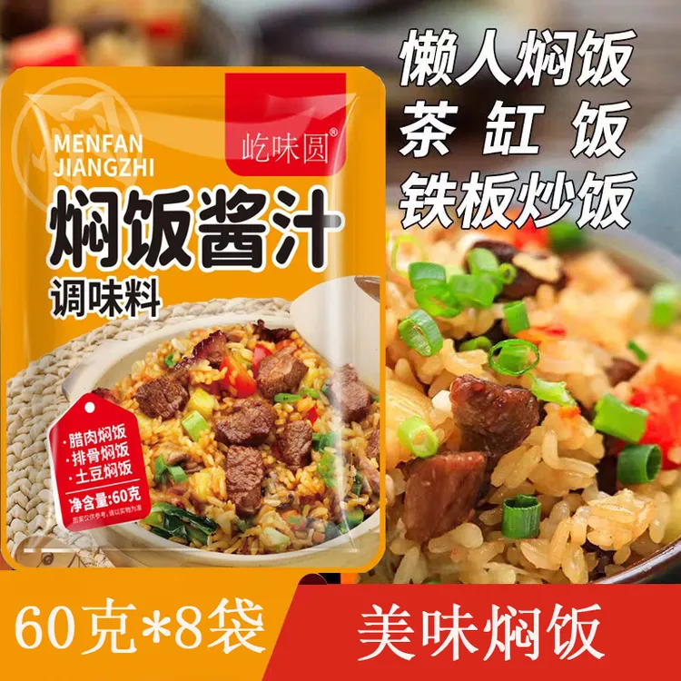 屹味圆【懒人焖饭酱汁】懒人焖饭煲仔饭家用排骨腊肠蒸米饭盖饭