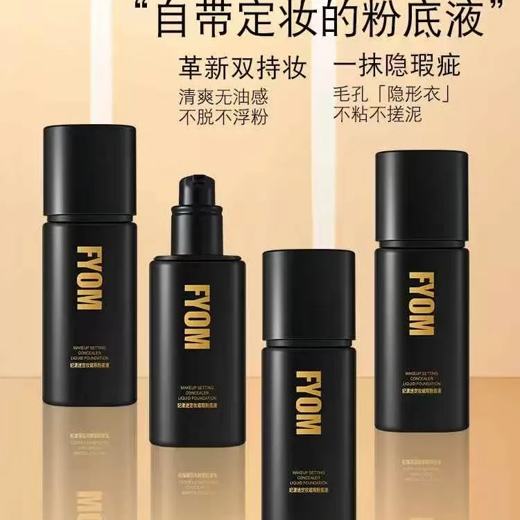 妃漾迷FYOM定妆遮瑕粉底液