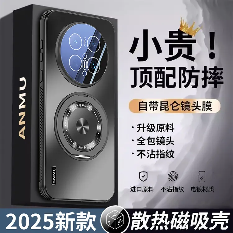 华为Mate70手机壳70Pro+优享版全包带镜头膜防摔旋转支架磁吸散热