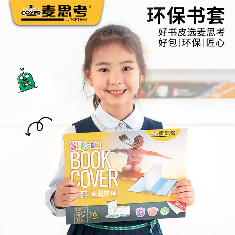 【书套】麦思考云朵环保EVA书套小学生防水一体透明包书皮保护套