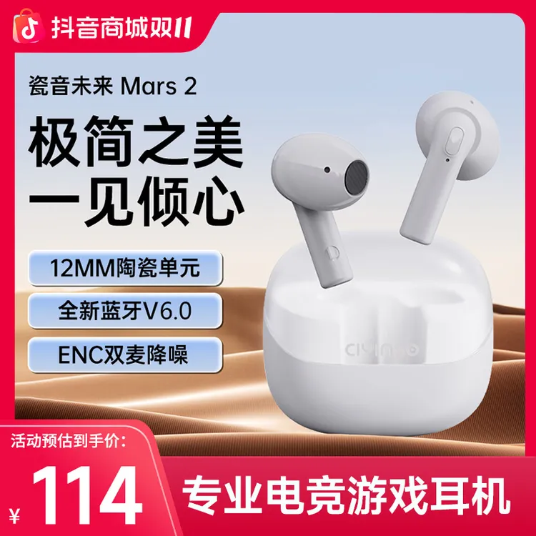 瓷音未来真无线mars2代蓝牙耳机高品质HIFI音质长续航运动音乐