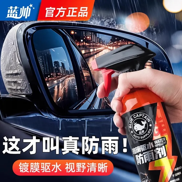 蓝帅后视镜防雨水反光镜油膜去除下雨天膜防水驱水汽车玻璃防雨剂