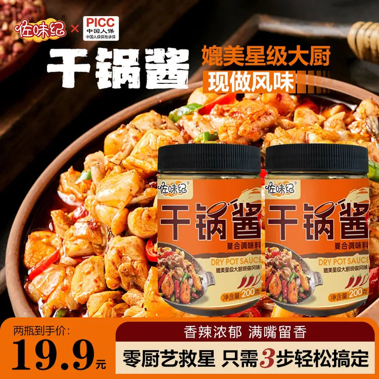【拍一发二】香辣干锅酱家用调味料酱香浓郁干锅底料200g/瓶