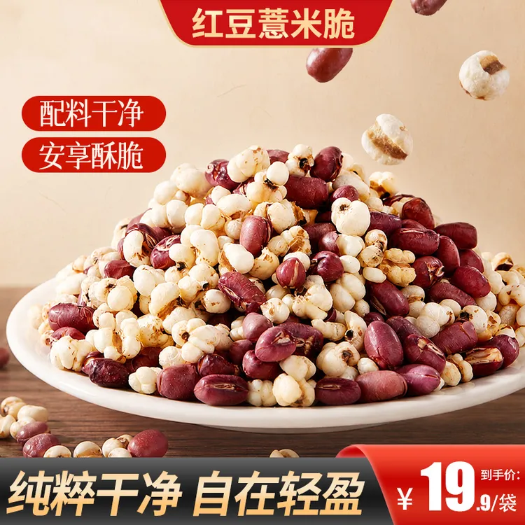 【买2送1】红豆薏米脆配料干净营养健康开袋即食追剧健康小零食商品图