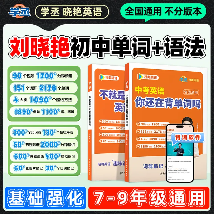 吉田老师专属】 刘晓艳初中英语单词语法全国通用视频讲解商品图