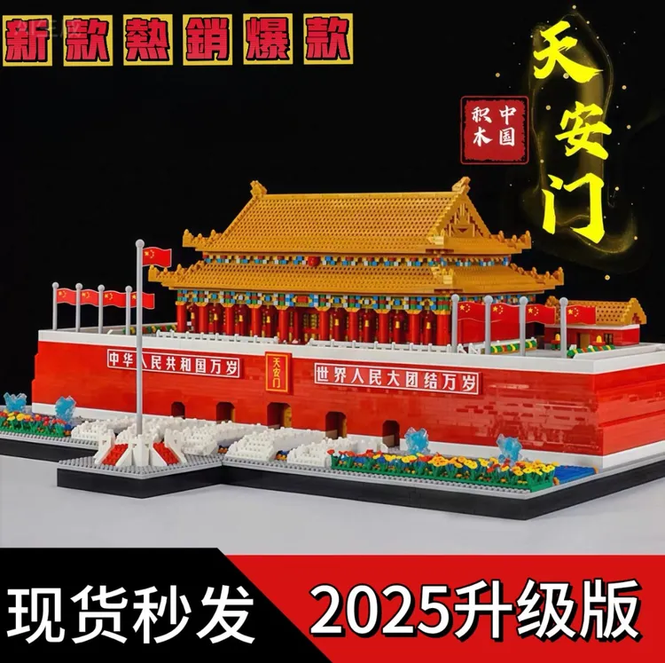 天安门积木儿童高难度巨大益智拼装玩具8-16男女玩具适用于乐高