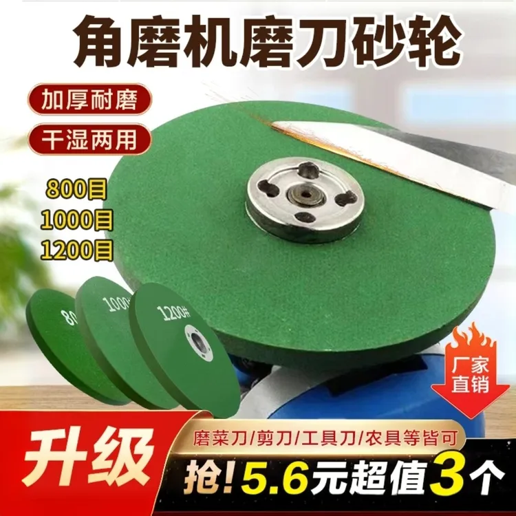 抢！抢！【3个超值抢！】角磨机磨刀砂轮磨菜刀耐磨精细菜刀打磨抛光商品图