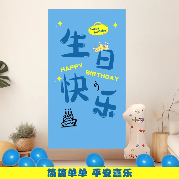 生日场景布置装饰王子快乐仪式感小男孩2岁气球气氛儿童派对5岁3
