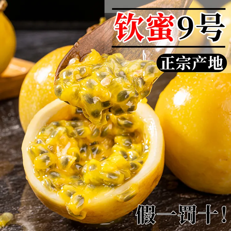 【25年头茬】广西钦蜜9号黄金百香果新鲜水果当季现摘原浆特大果酱