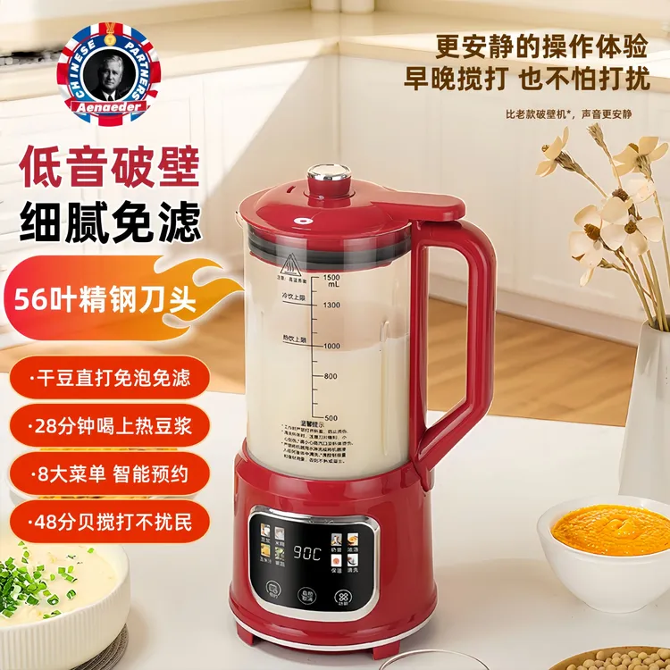 Aenaeder艾纳迪1.5L破壁机56叶钢刀无渣豆浆鱼汤加热保温免煮免滤