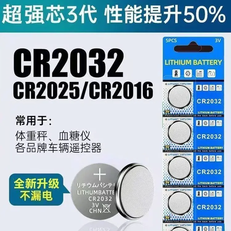 CR2032 CR2025 CR2016适用汽车遥控器钥匙纽扣电子电脑主板电子称