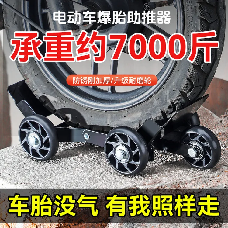 电动车爆胎助推器两轮三轮车瘪胎破胎自救拖车器应急辅助骑行神器