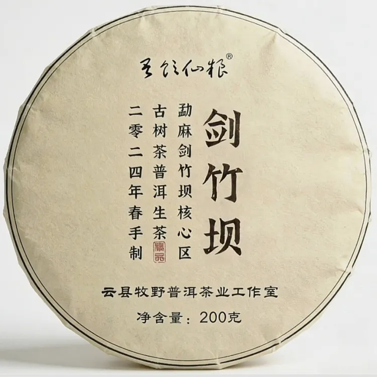 【口感醇厚】2024年头春_剑竹坝古树_普洱茶生茶 带试喝装