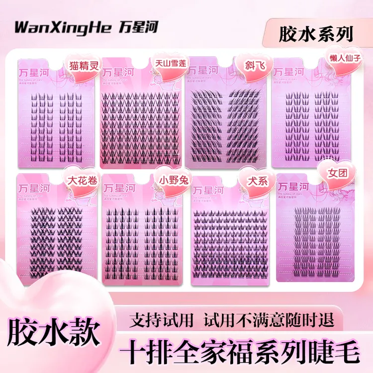 【10排胶水款全家福假睫毛】自选浓密自然高品质假睫毛柔软新手推荐