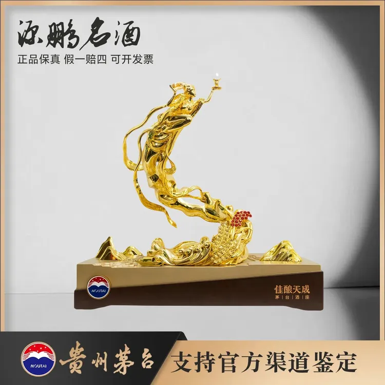 【李洋专属】贵州茅台佳酿天成茅台酒座