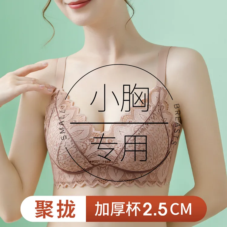 内衣女小胸聚拢型无钢圈无痕舒适透气蕾丝调整型产后定型性感内衣