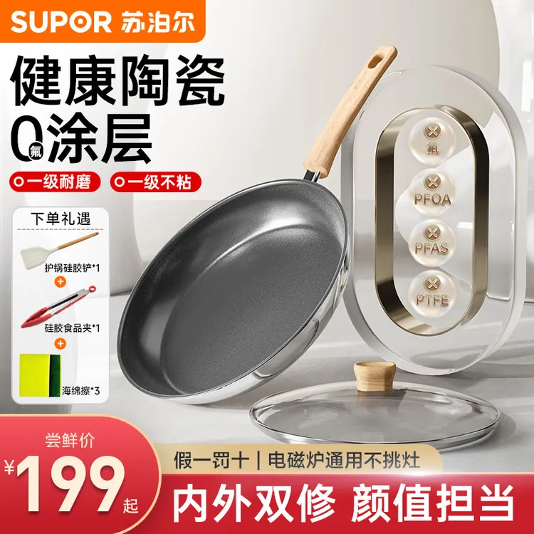 【年度新品】苏泊尔陶瓷煎锅平底锅无氟家用不粘锅煎蛋牛排电磁燃气