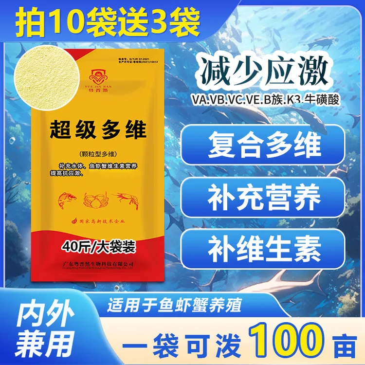 粤晋然超级多维电解多维水产养殖鱼虾蟹补维生素微量元素厂家直销商品图