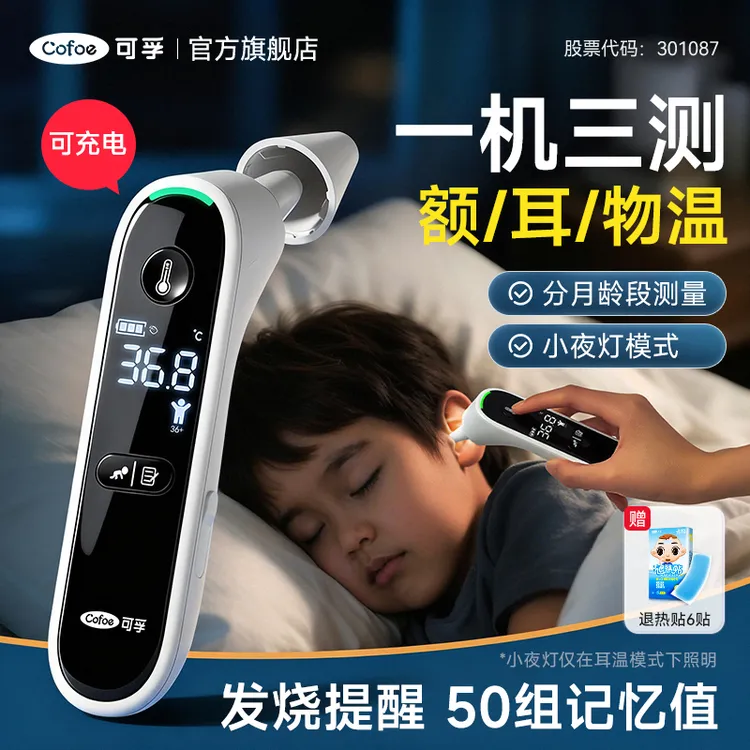 可孚耳温枪婴儿用儿童电子体温计家用温度计测人体温红外线体温计商品图