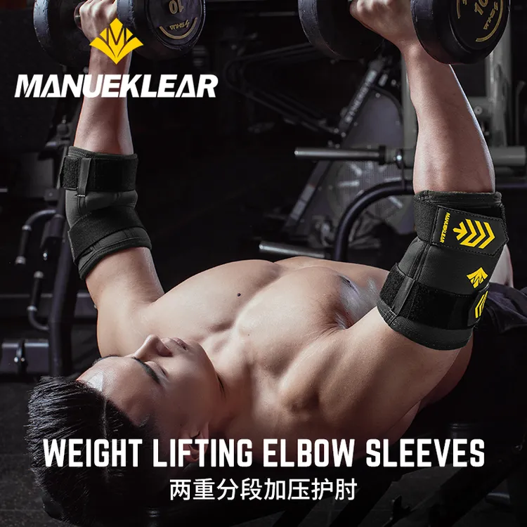穆勒健身护肘男卧推加压举重力量举器械训练专业专用关节套绑肘