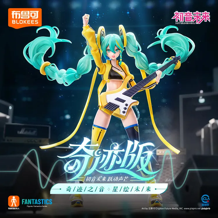 布鲁可正版授权初音未来奇迹版跃动声芒拼装收藏