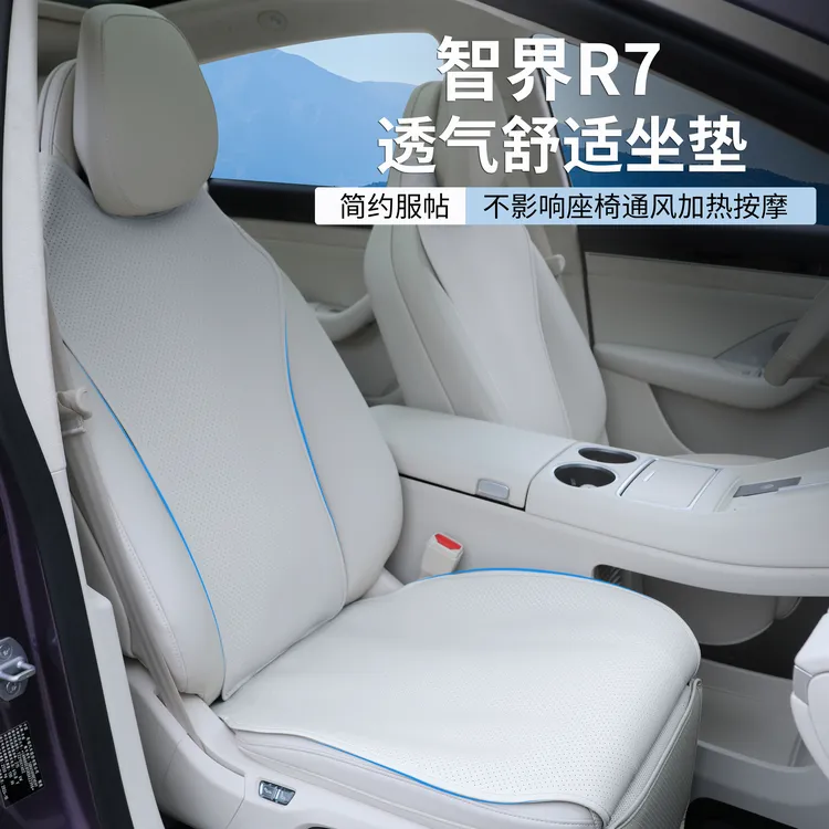 适用智界R7坐垫专用原车色纳帕皮四季通用半包座椅套汽车用品配件