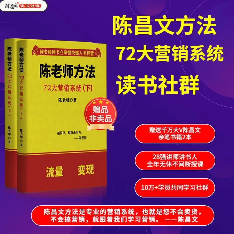72大营销系统读书社群【苹果专用】