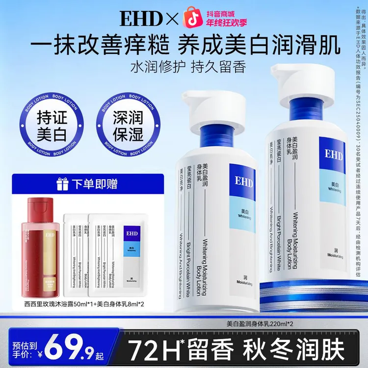 【明星同款】EHD美白身体乳2.0版补水保湿滋润留香烟酰胺修护焕亮