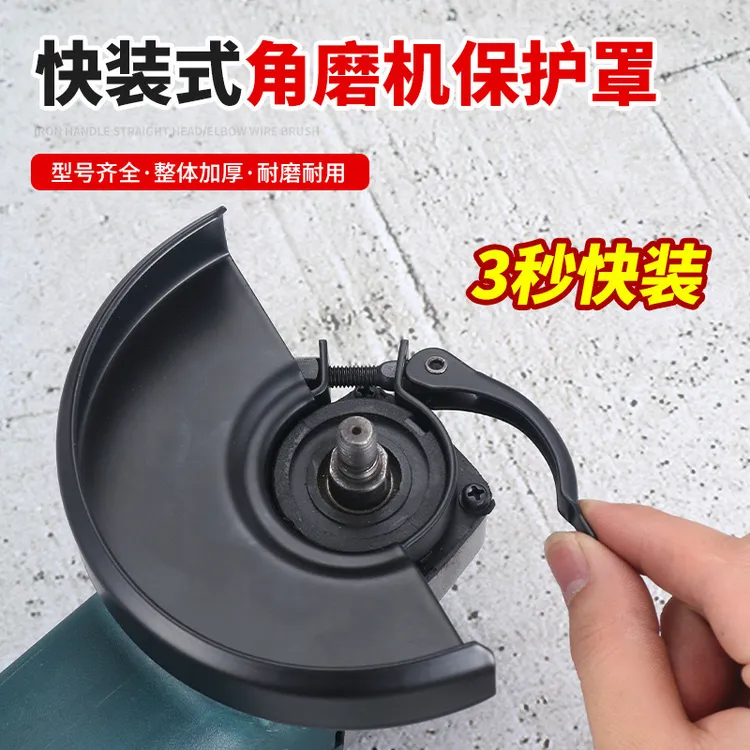 快装角磨机防护罩通用型防护罩隔尘罩100型115型切割保护罩